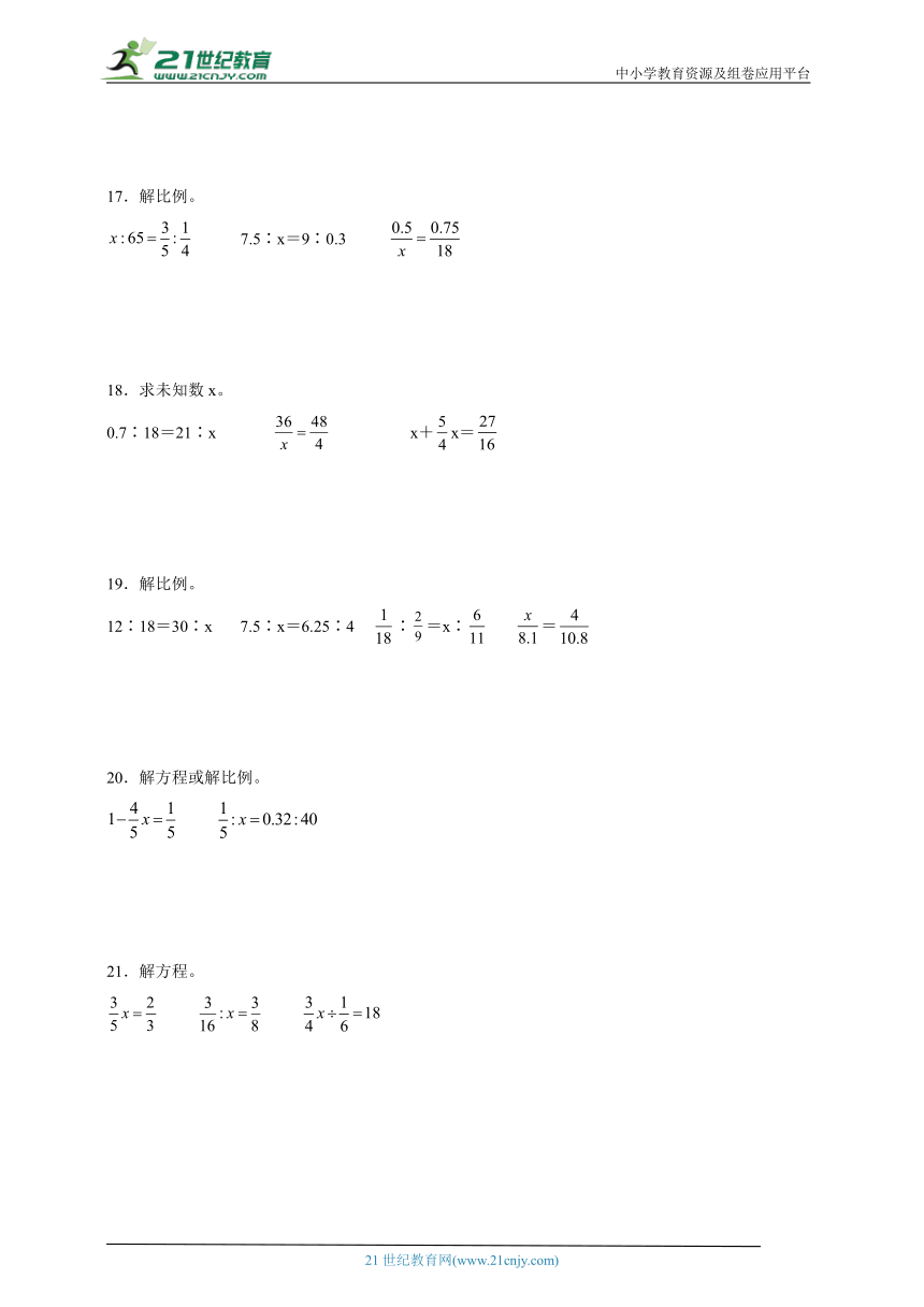 小升初解方程冲刺特训（专项训练）数学六年级下册人教版（含答案）