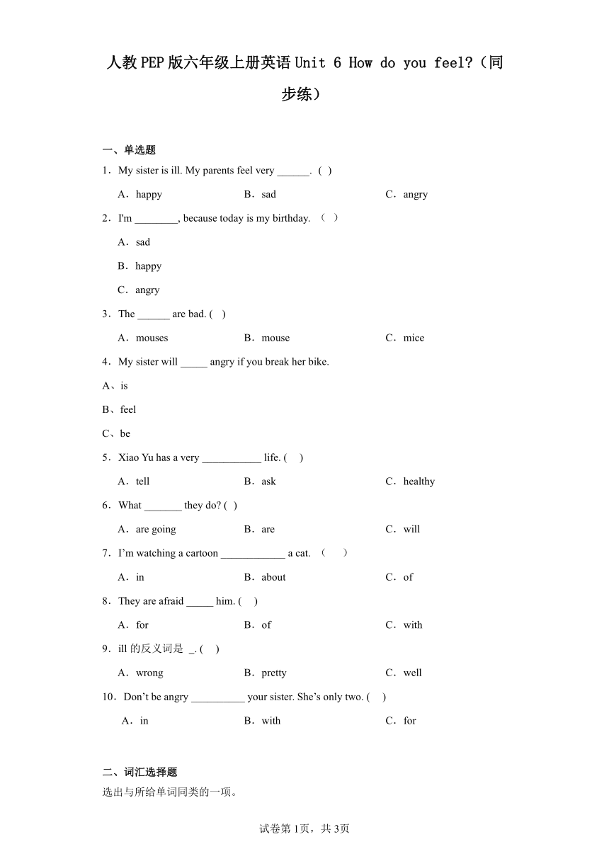 Unit 6 How do you feel？同步练习（含答案）