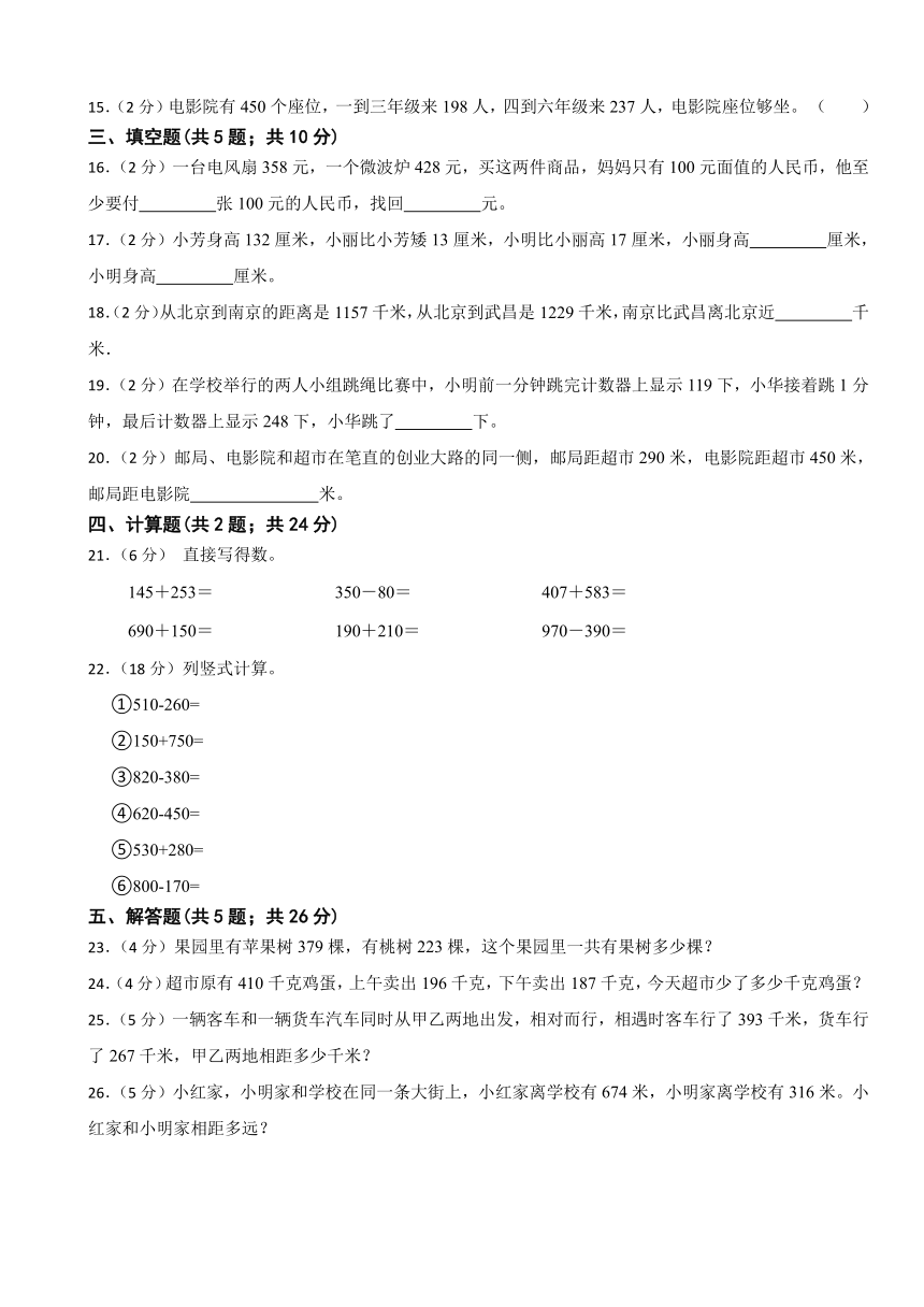 第四单元万以内的加法和减法（二）（单元测试）-三年级上册数学人教版（含答案）