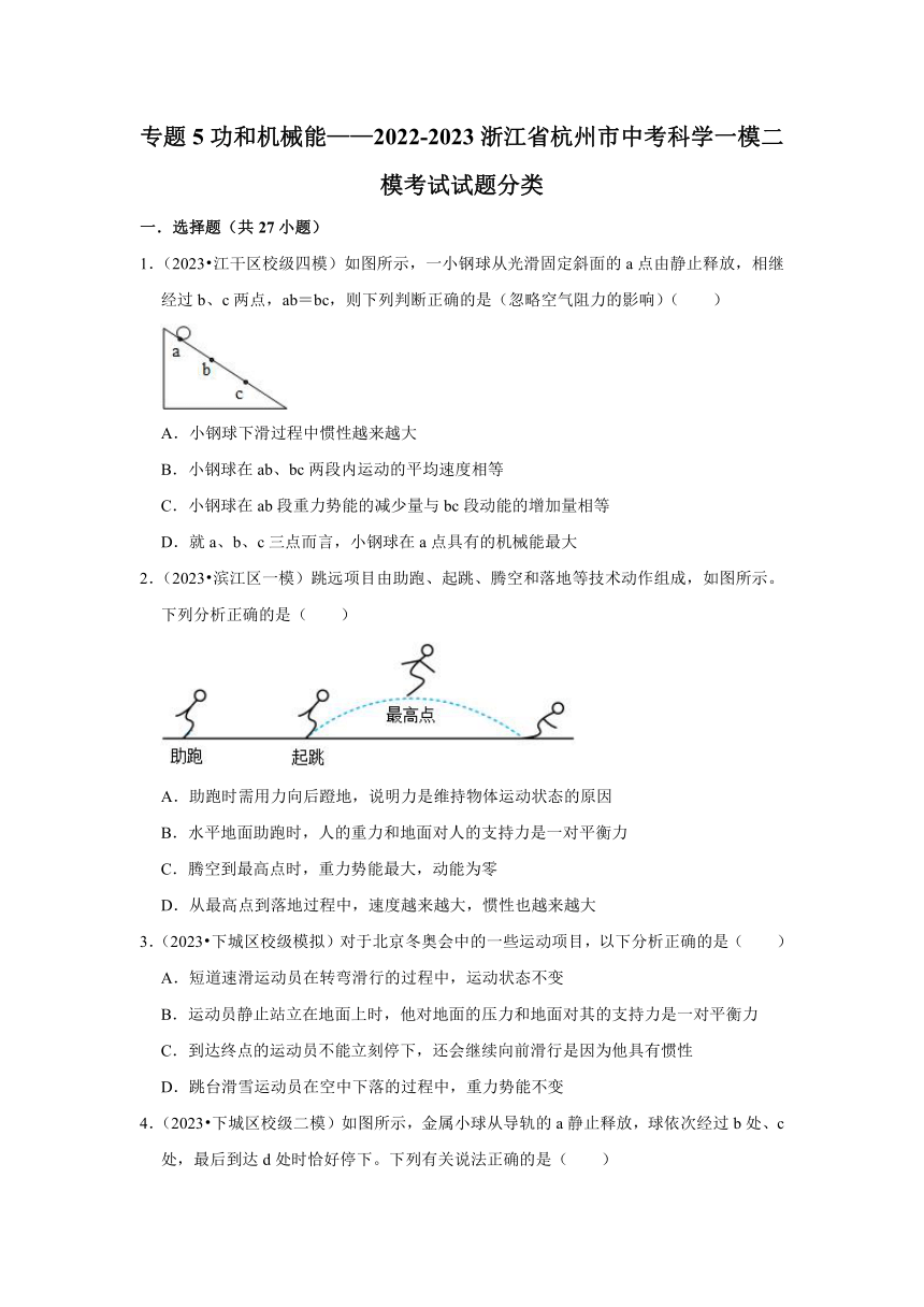 专题5功和机械能——2022-2023浙江省杭州市中考科学一模二模考试试题分类（含解析）