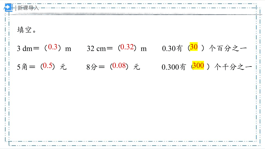 4.2.1小数的性质（一）（课件）（共16张PPT）人教版四年级下册数学