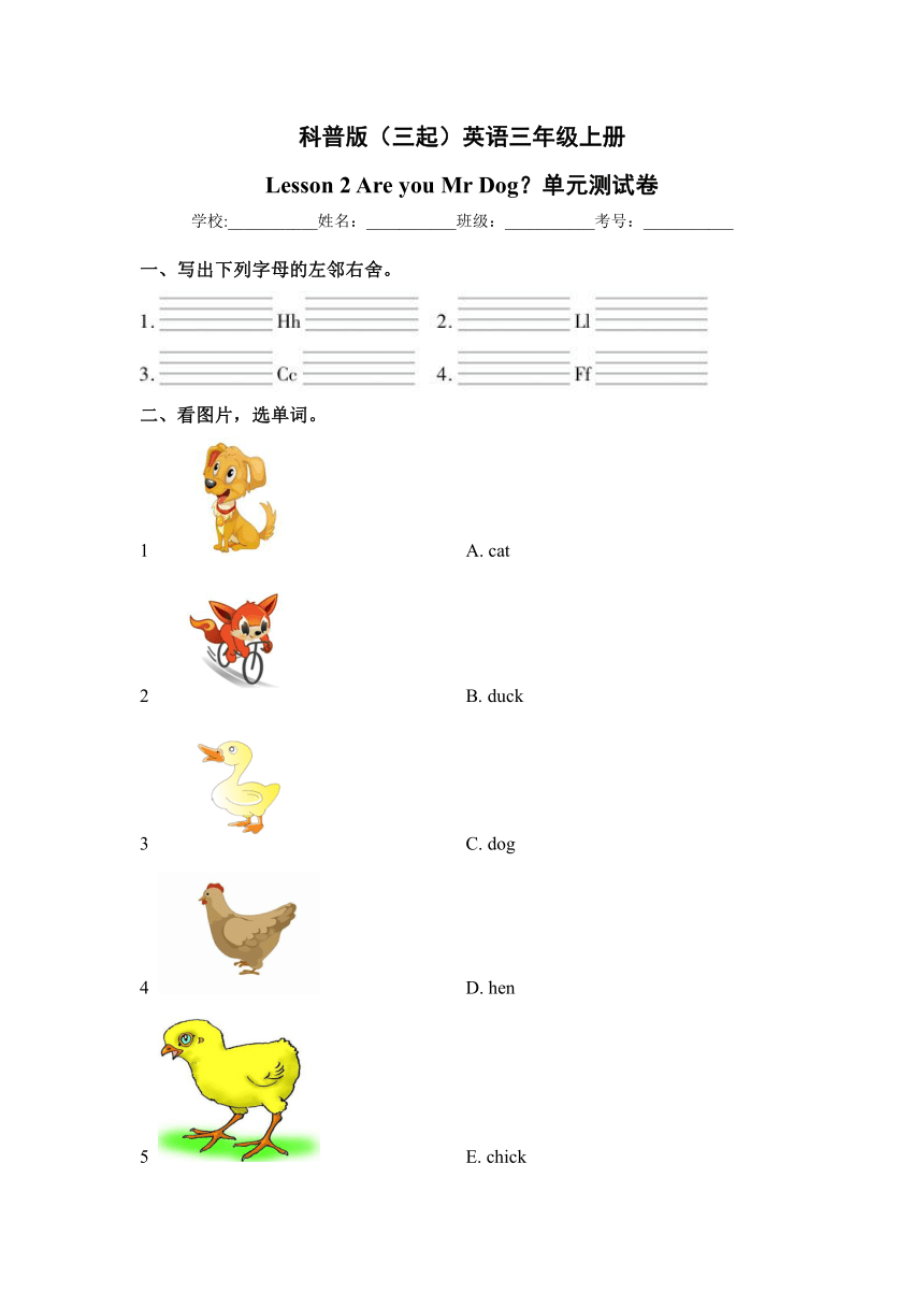 【科普版(三起)】Lesson 2 Are you Mr Dog？单元测试卷（含答案）