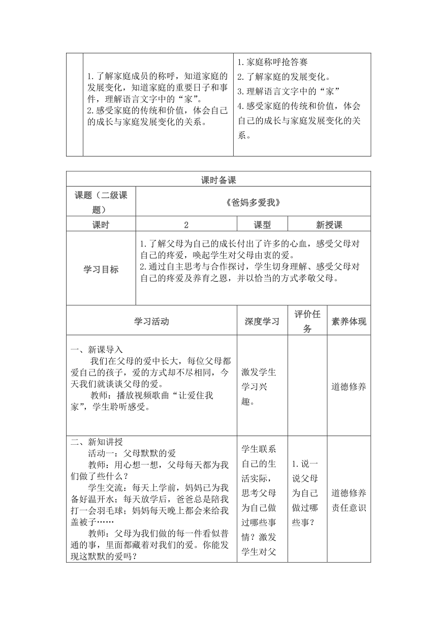 【大单元整体教学设计】统编版道德与法治三年级上册第四单元 教学设计（PDF版）