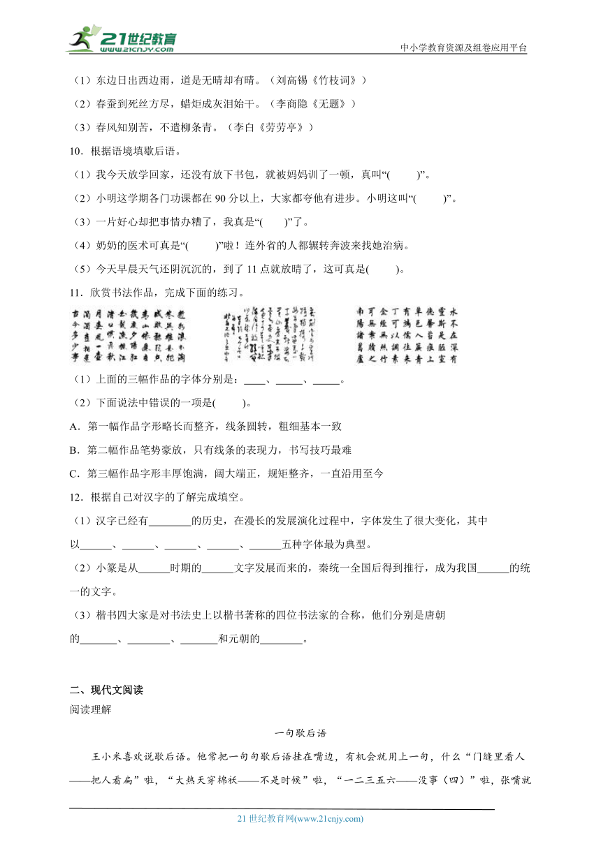 统编版语文五年级下册第3单元易错题特训卷-（含答案）