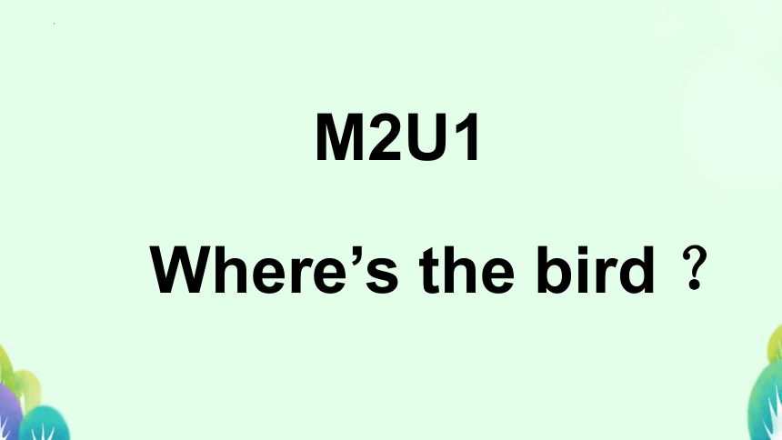 Module 2 Unit 1 Where's the bird? 课件(共20张PPT)