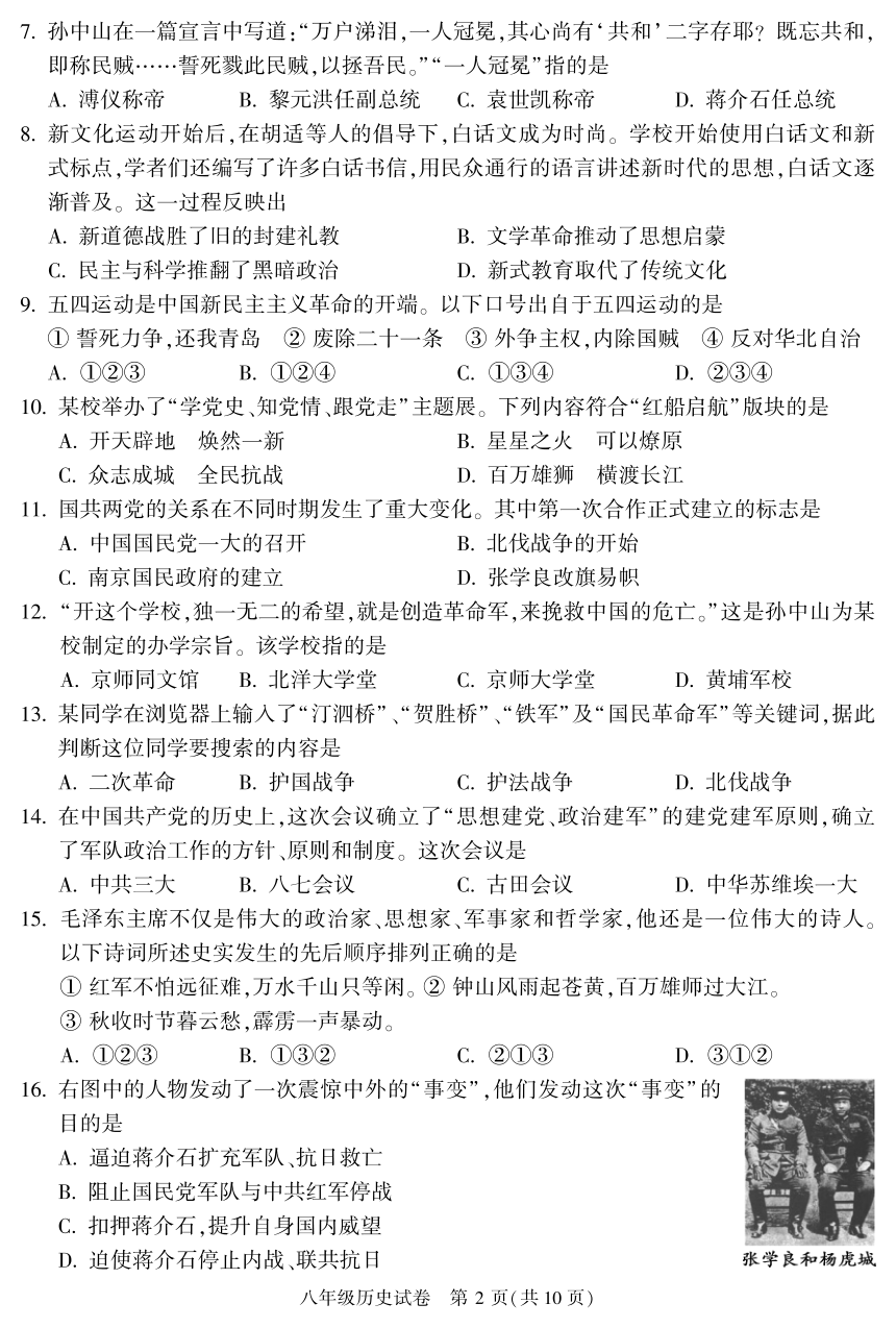 北京市顺义区2022一2023学年度第一学期八年级历史期末试卷（图片版 无答案）