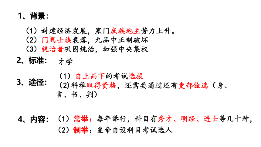 【核心素养目标】第7讲 隋唐制度的变化与创新 课件(共41张PPT)2024届高三统编版2019必修中外历史纲要上册一轮复习