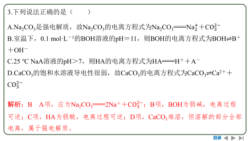 2024高考一轮复习  第一章  物质及其变化 第二节　离子反应　离子方程式（109张PPT）