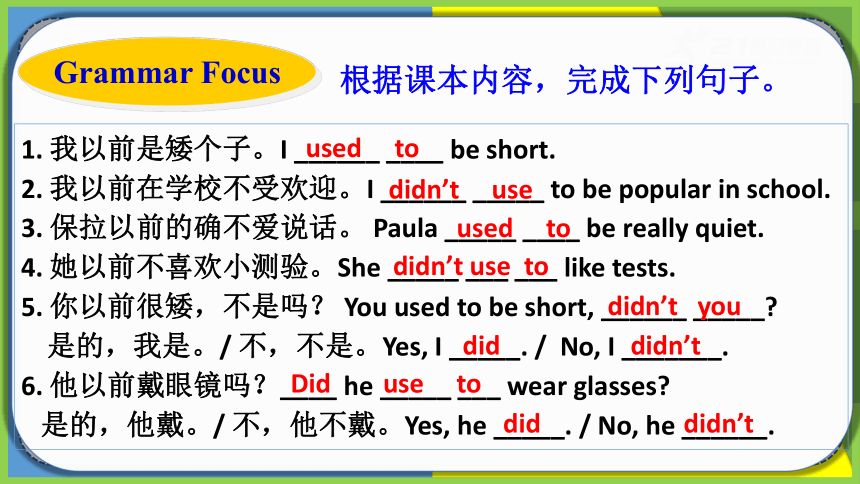 【精彩课堂】 Unit 4 2d& 语法讲练 同步课件（新目标九年级Unit 4 I used to be afraid of the dark）