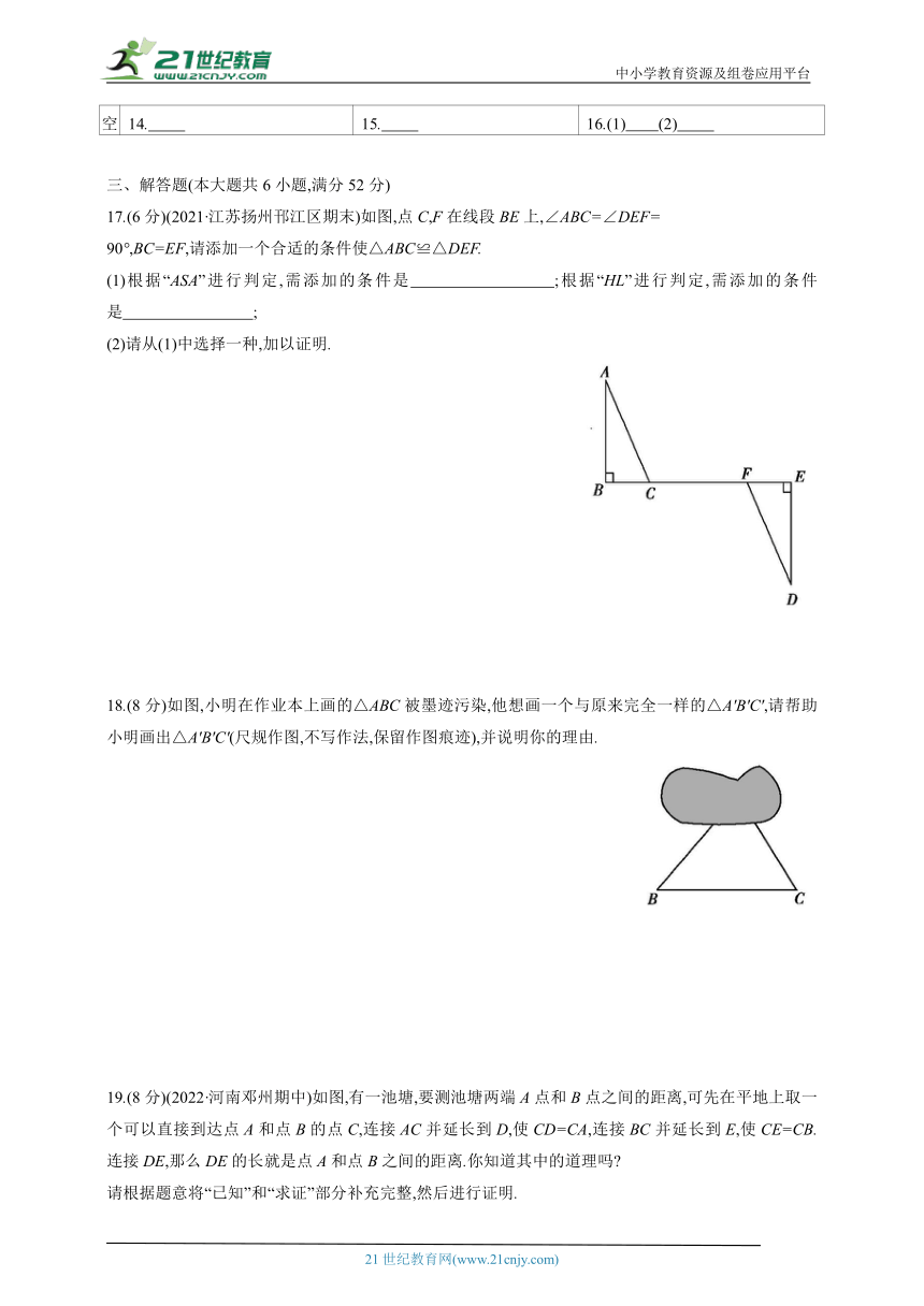 第14章 全等三角形单元测试卷（含答案）