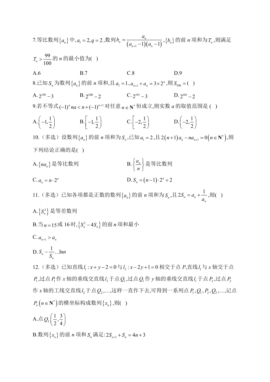 （7）数列—2024届高考数学二轮复习攻克典型题型之选择题（含解析）