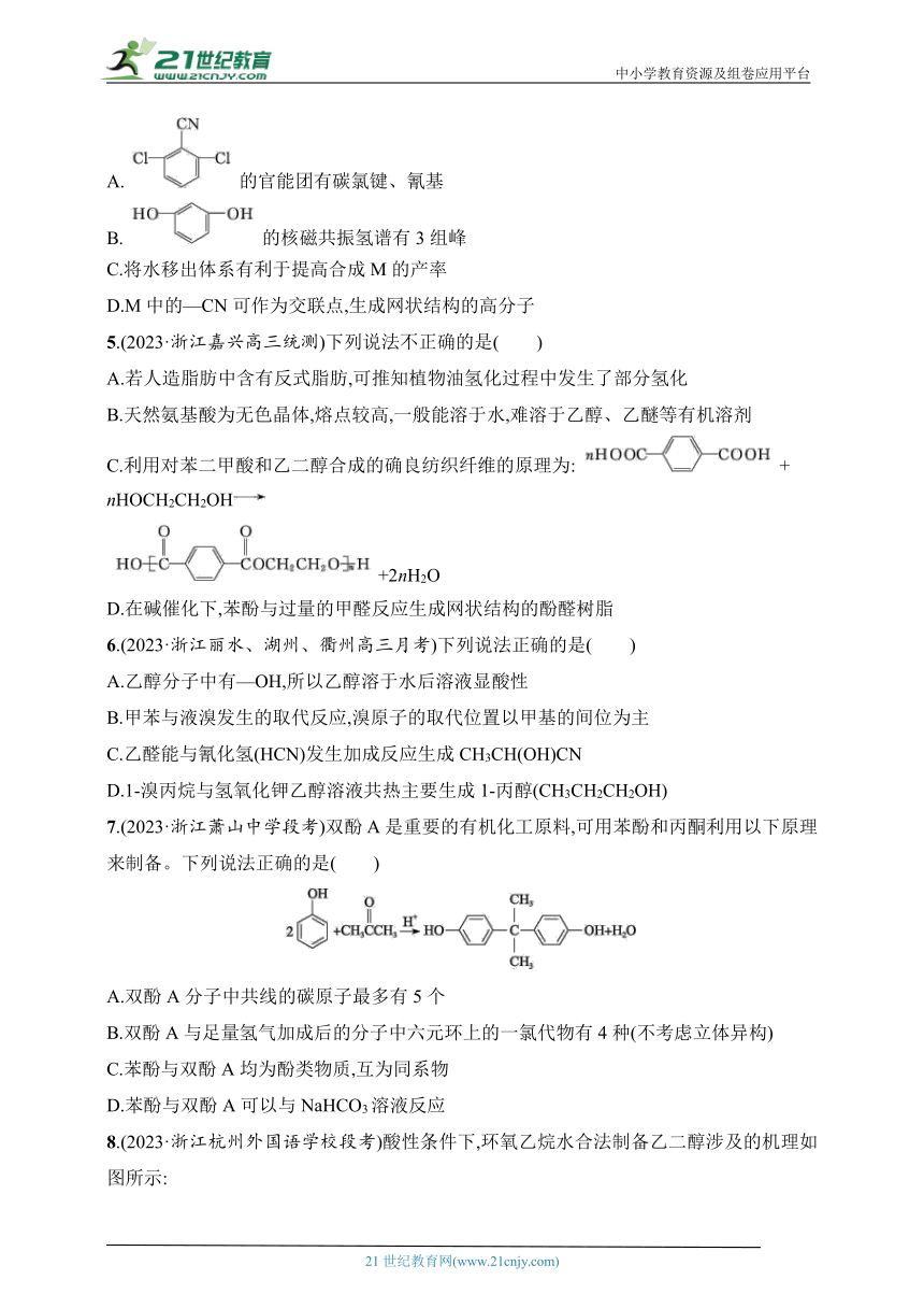 2025浙江专版新教材化学高考第一轮基础练--作业40卤代烃、醇、酚（含答案）