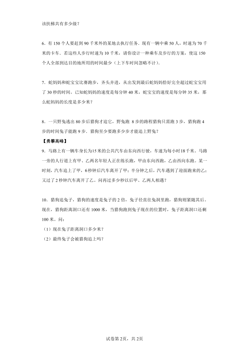 人教版五年级下册思维训练复杂行程问题（含答案）