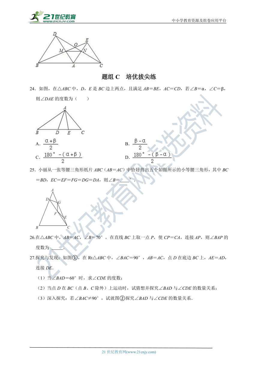 2.3 等腰三角形的性质定理分层作业（含解析）