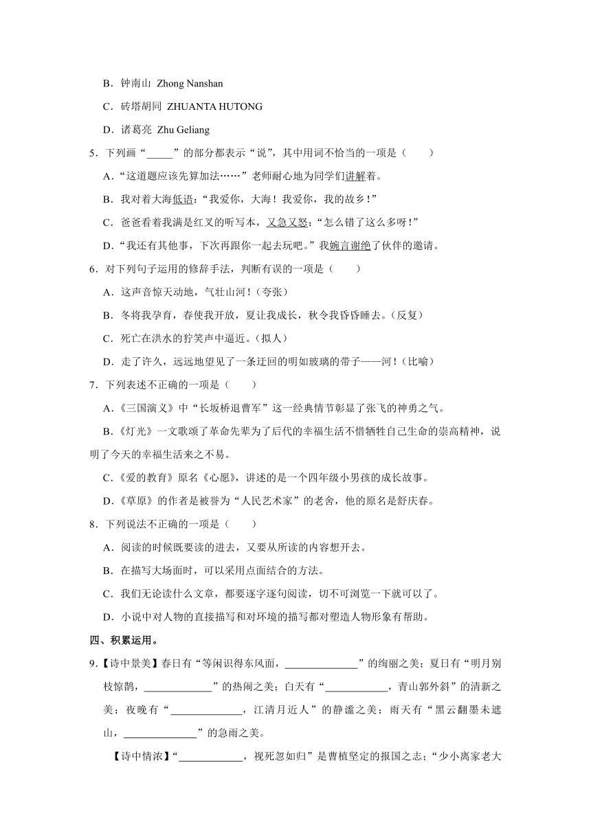 广东省深圳市福田区2023-2024学年六年级上学期期中语文试卷（有解析）