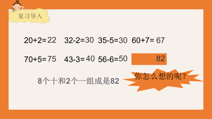 人教版一年级数学下册整十数加减一位数（课件）(共18张PPT)