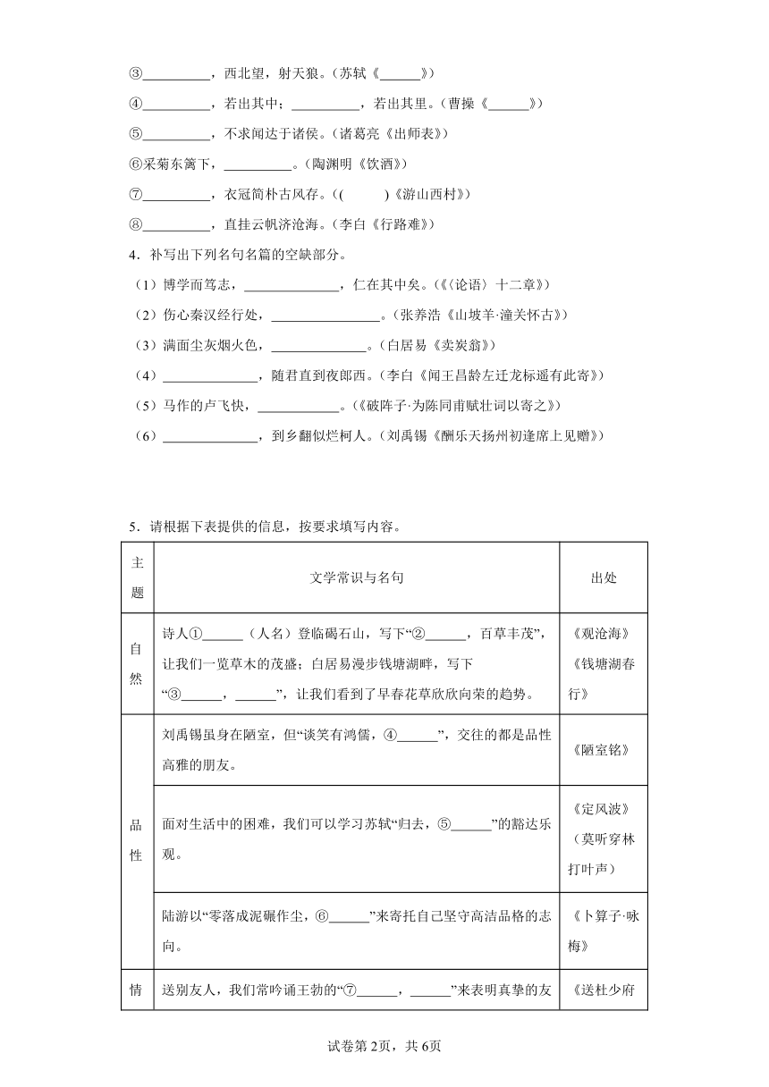 2023年重庆市中考语文真题A卷—名句名篇默写（含解析）