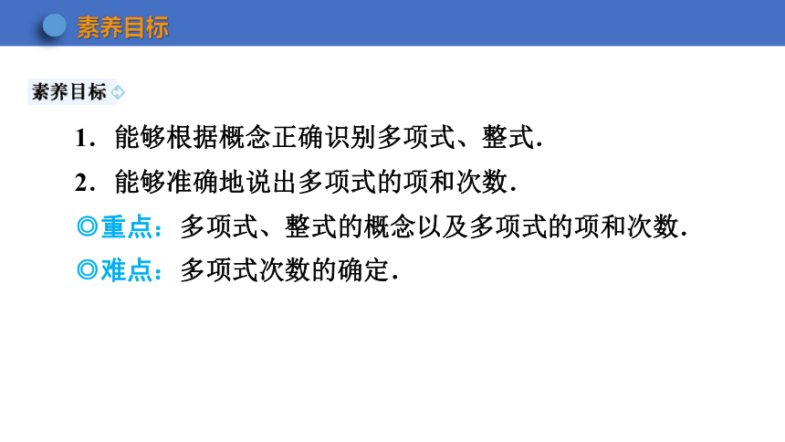 2023-2024学年冀教版七年级数学上册 4.1 整式 第2课时 课件（共25张PPT）