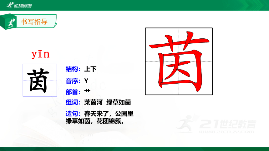 23.月光曲 生字动画课件