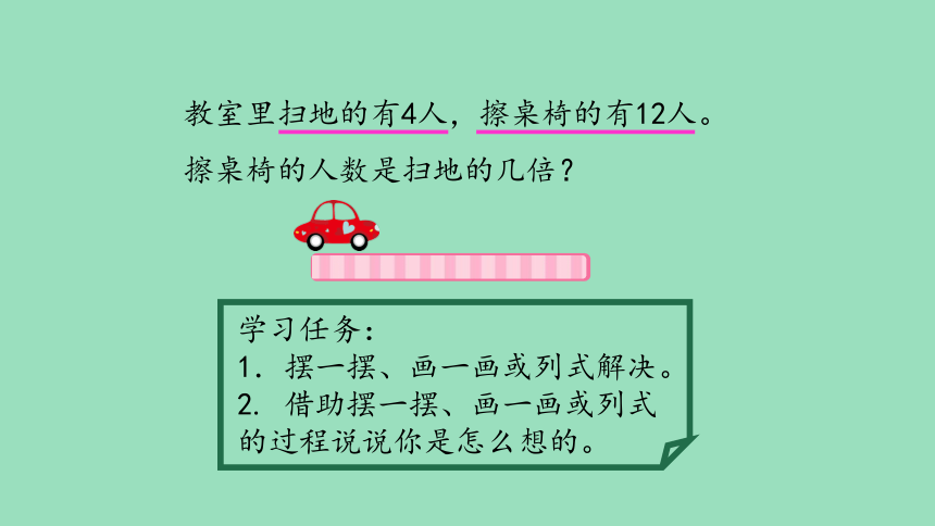 （2023秋新插图）人教版三年级数学上册 5 求一个数是另一个数的几倍（课件）(共33张PPT)