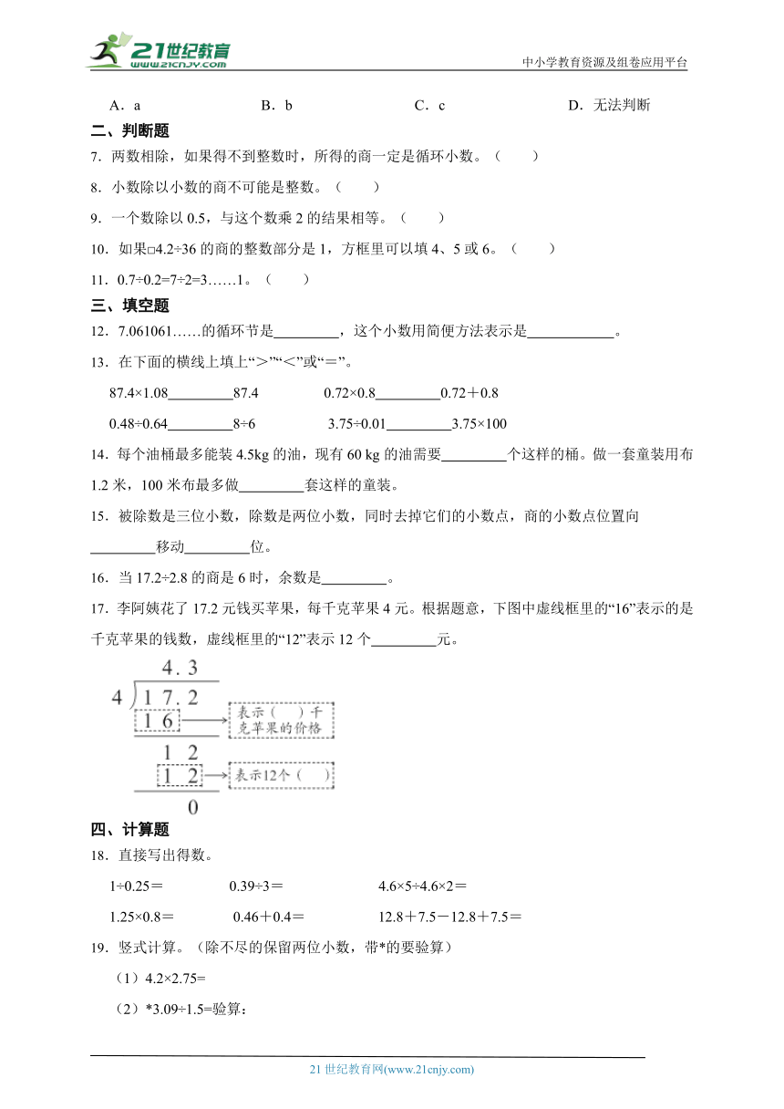 第一单元小数除法检测卷（单元测试）-小学数学五年级上册北师大版（含答案）