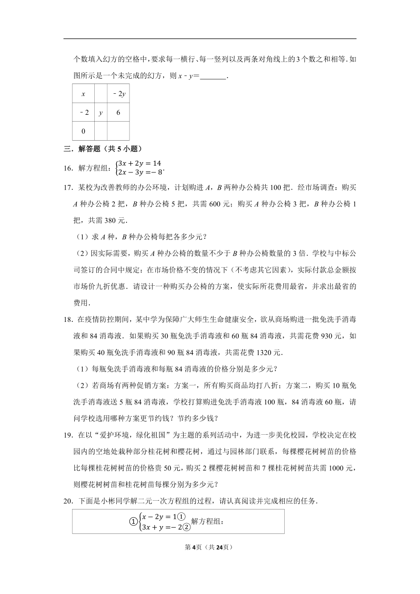 2024年中考数学三轮复习之二元一次方程组（含解析）