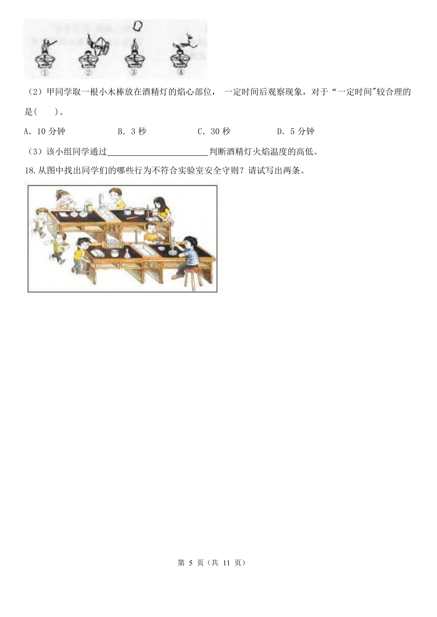 第1章 科学入门 综合训练 1.1-1.2（含解析）