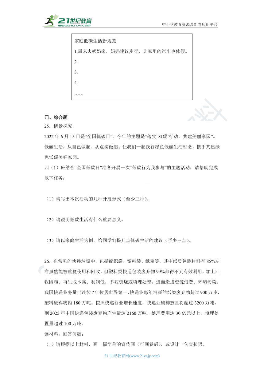 四年级道德与法治上册第12课低碳生活每一天同步练习与检测题（含答案解析）