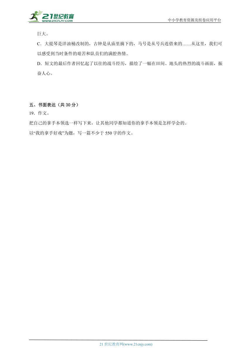 统编版语文六年级上册第7单元模拟测试卷（含答案）