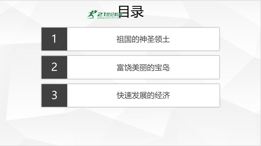 7.6台湾省（课件）八年级地理下册（粤教版）(共49张PPT)