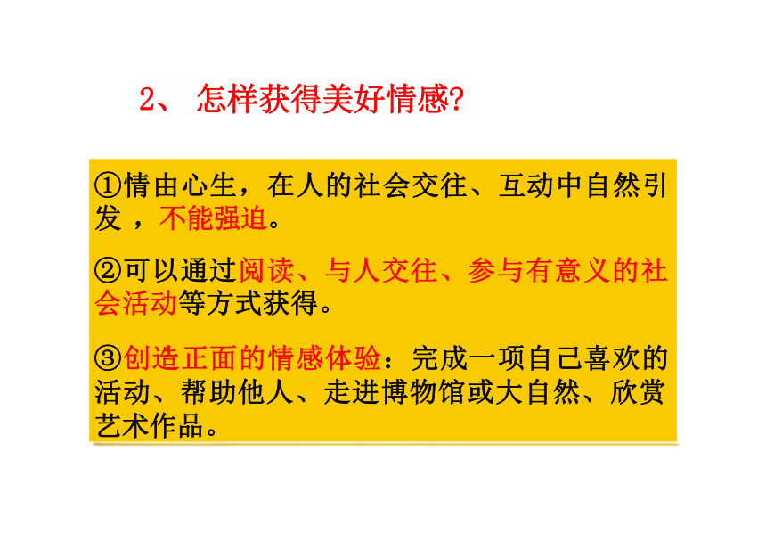 5.2 在品味情感中成长 课件(共16张PPT)