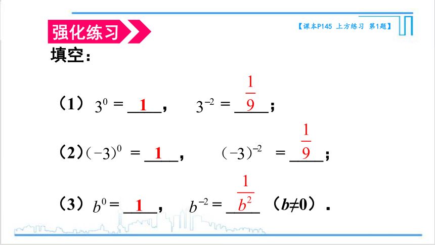 【高效备课】人教版八(上) 15.2 分式的运算 15.2.3 整数指数幂 第1课时 整数指数幂 课件