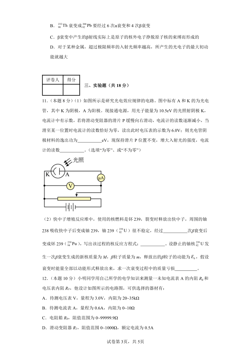 第五章 原子核 单元测试（含解析） 选择性必修第三册