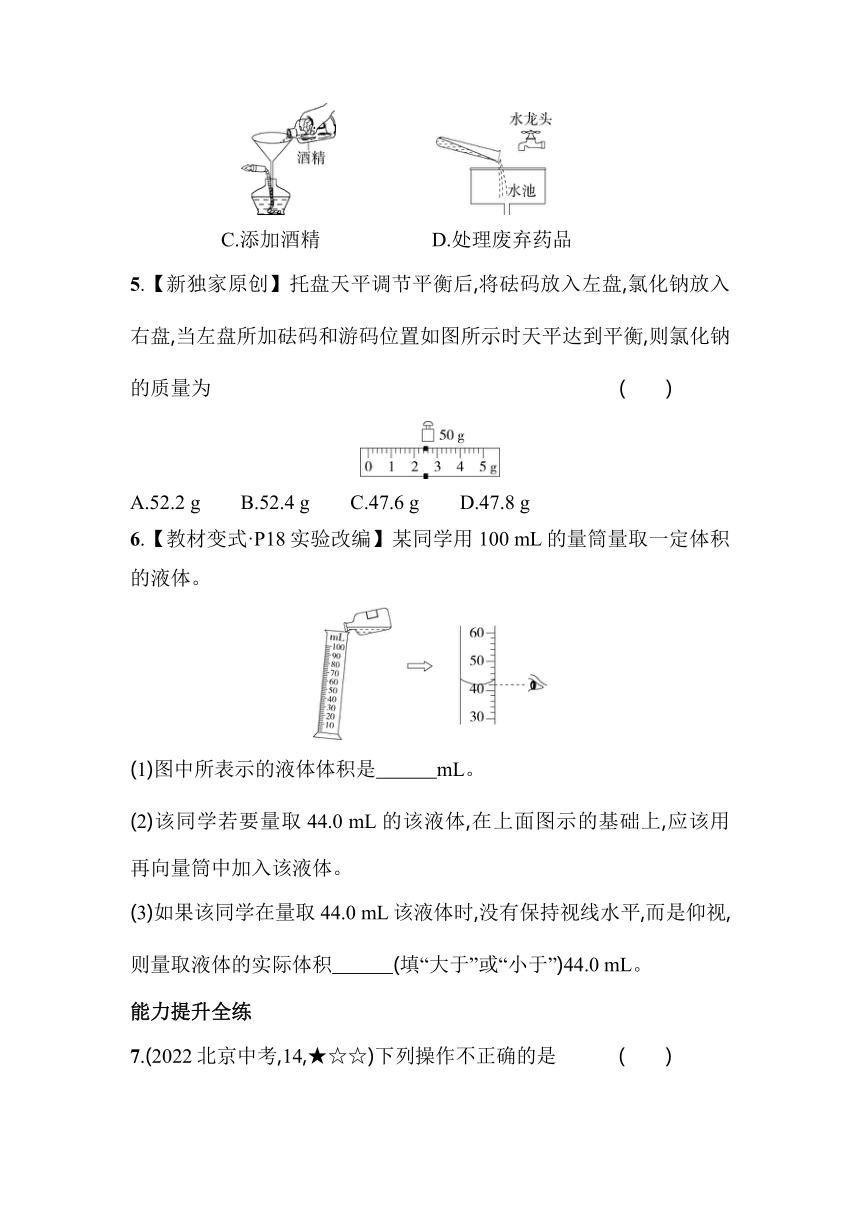化学北京课改版九年级上册1.2实验是化学的基础素养提升练（含解析）