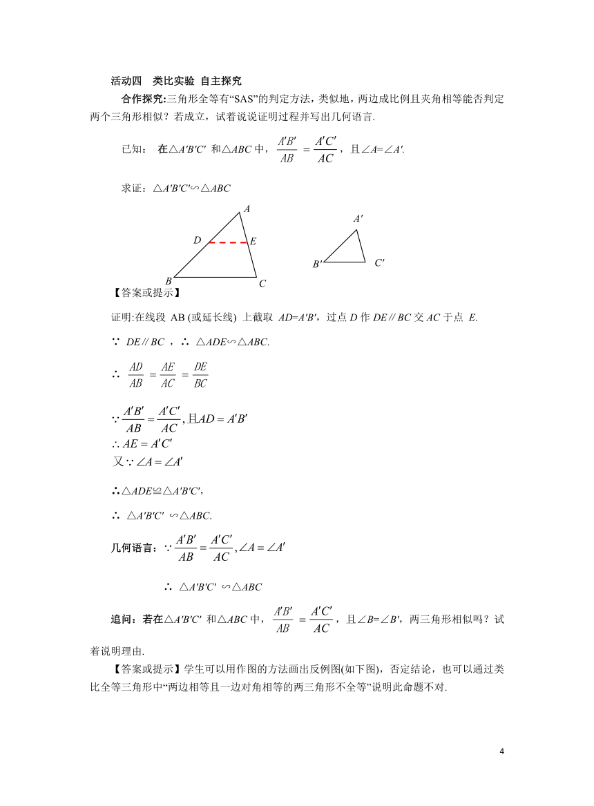 初中数学人教版九下27.2.1相似三角形的判定 （第2课时）  教案