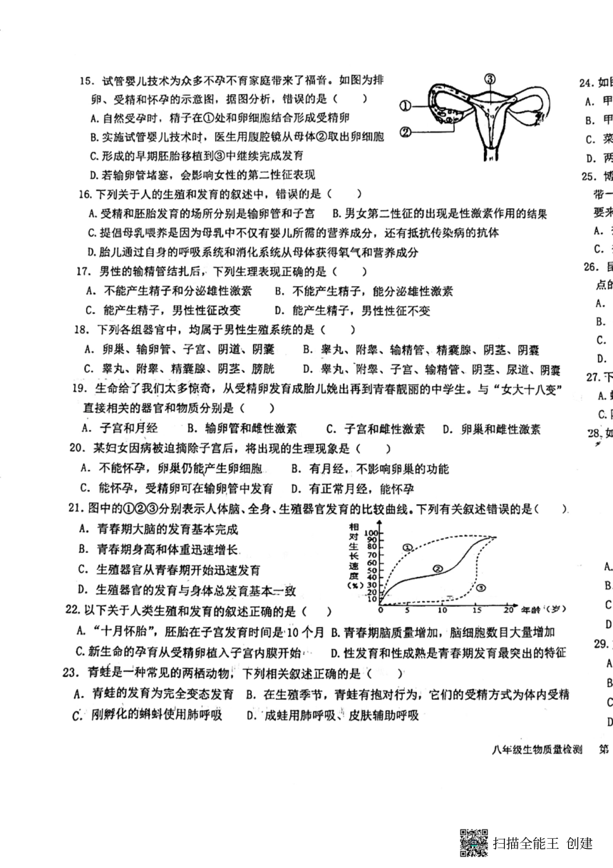 河北省廊坊市第四中学2023-2024学年八年级上学期10月月考生物试题（PDF版无答案）