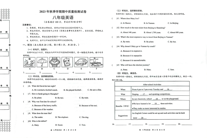 广西融水县思源实验学校2023-2024学年八年级上学期期中考试英语试题（PDF版，无答案，无听力音频及原文）