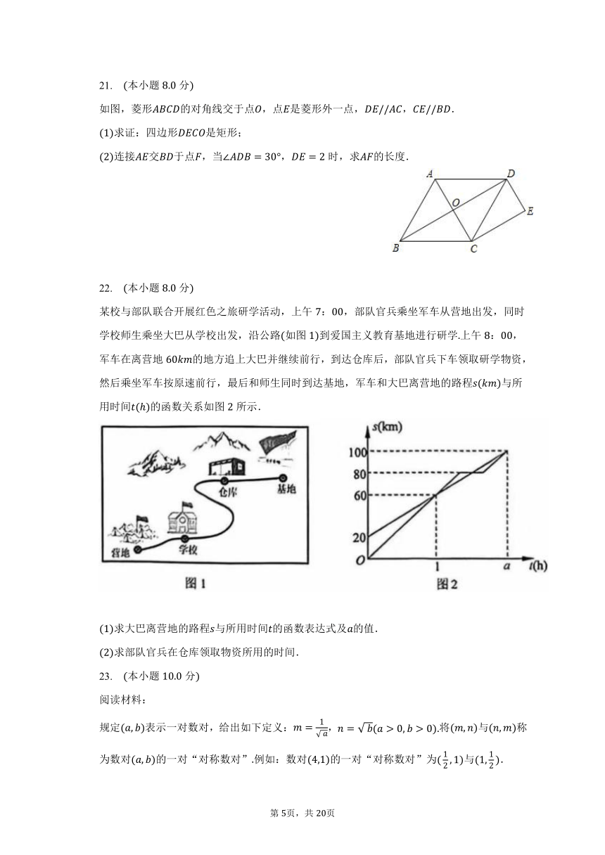 2023-2024学年浙江省台州市临海市大田初级中学九年级（上）返校考数学试卷（含解析）