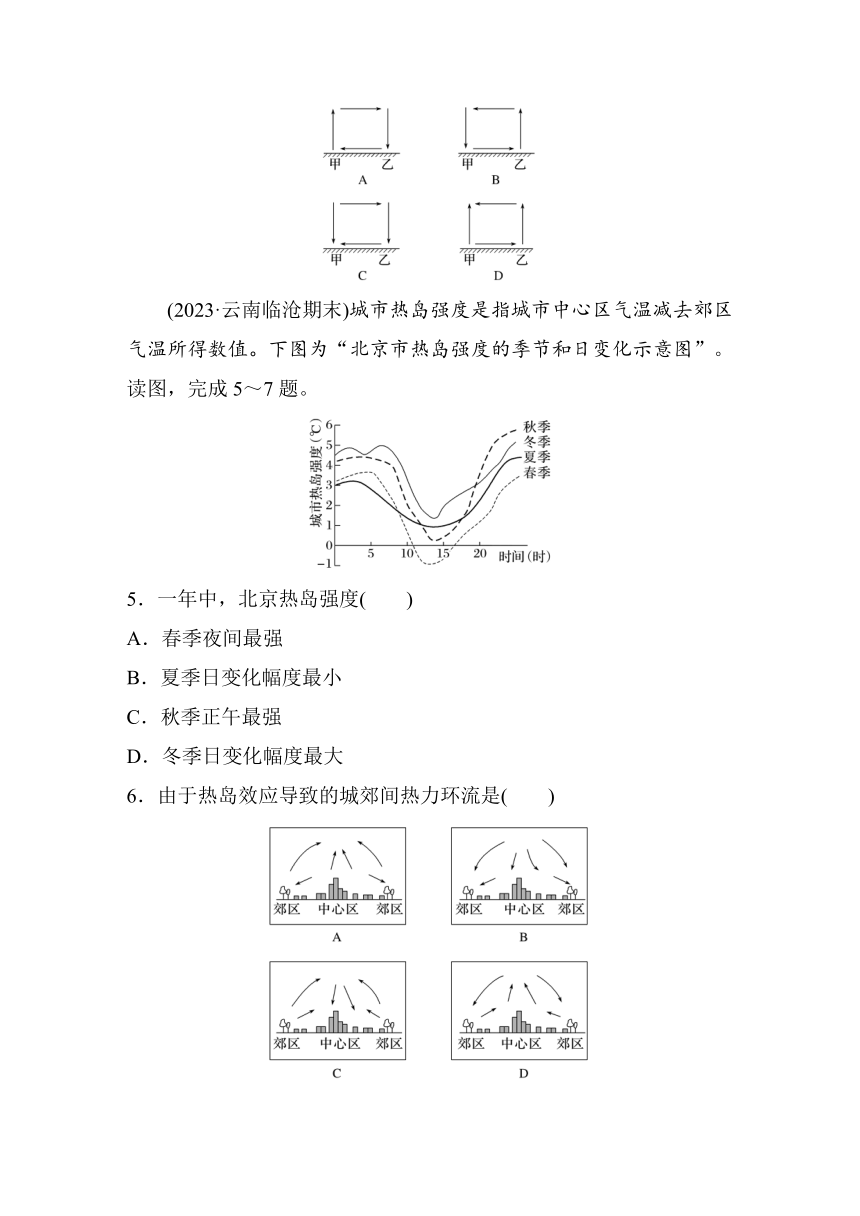 2023-2024学年高中地理鲁教版（2019）必修1  第二单元　第一节　课时3　热力环流  课时练（含答案）