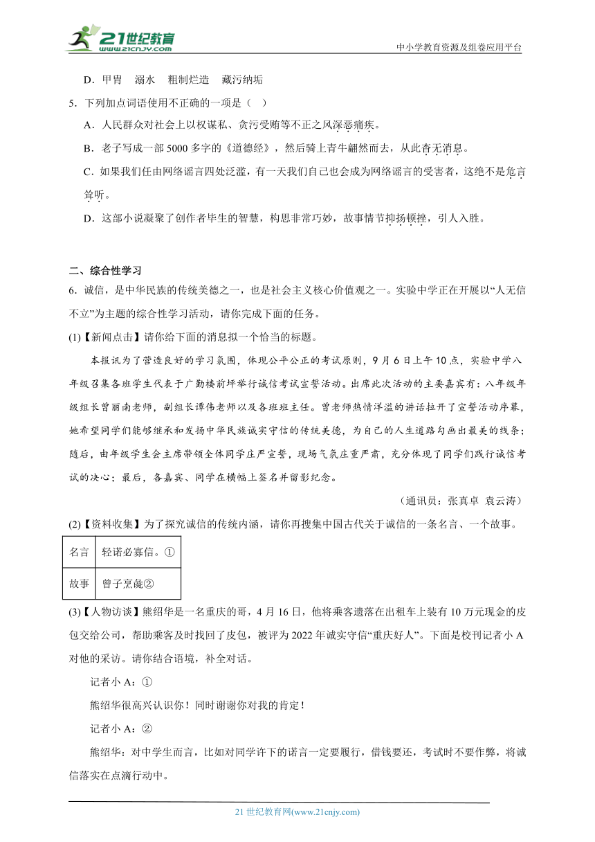 部编版语文八年级上册期末第二单元基础练（含答案）