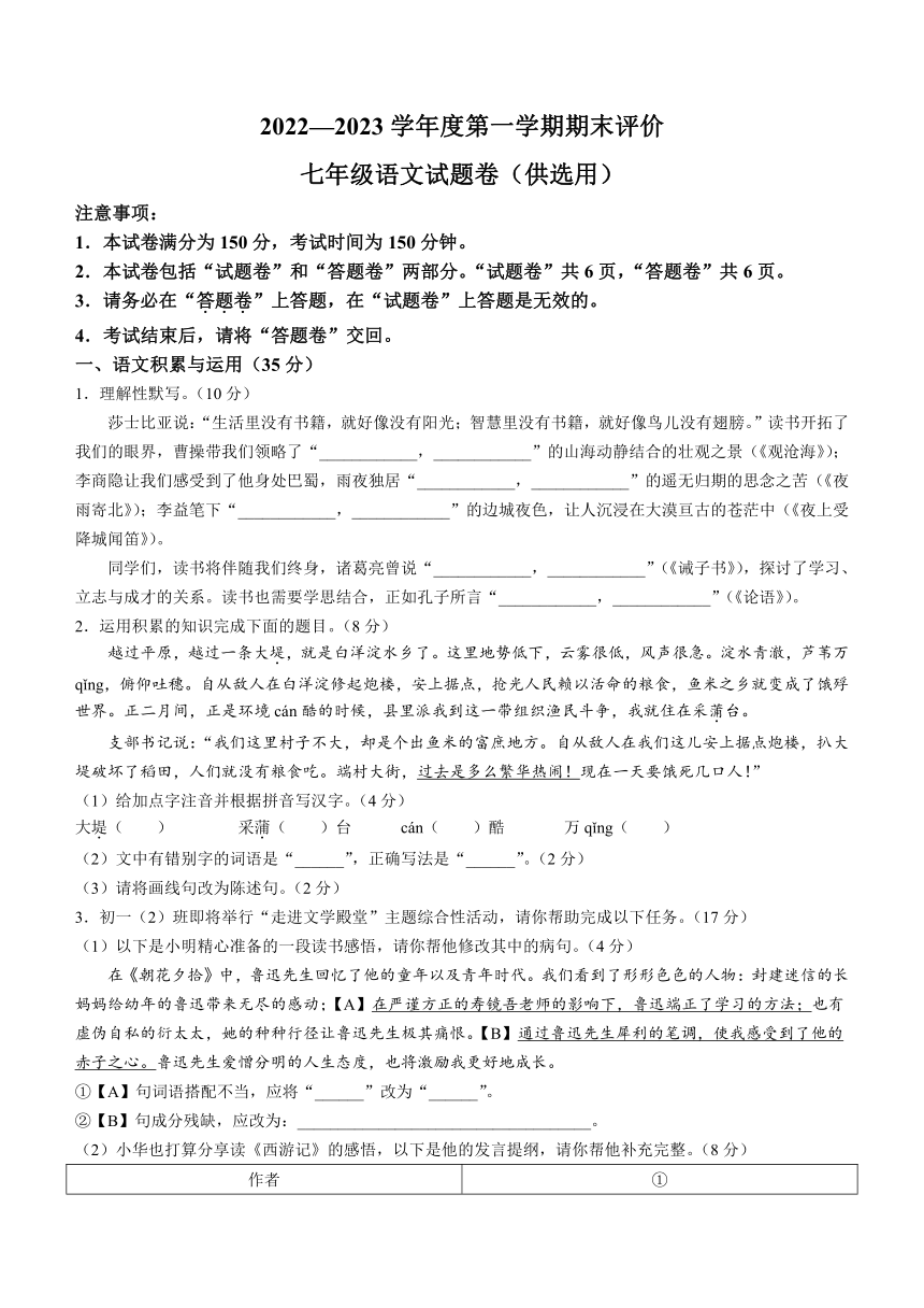 安徽省芜湖市2022-2023学年七年级上学期期末语文试题（含答案）