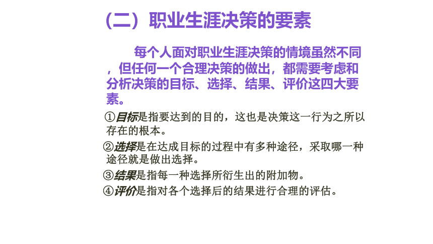 2023年中学班主任培训高中生职业生涯决策课件(共49张PPT)