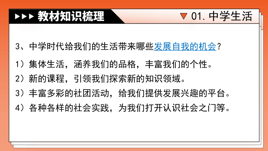 专题01《成长的节拍》全国版道法2024年中考一轮复习课件【课件研究所】