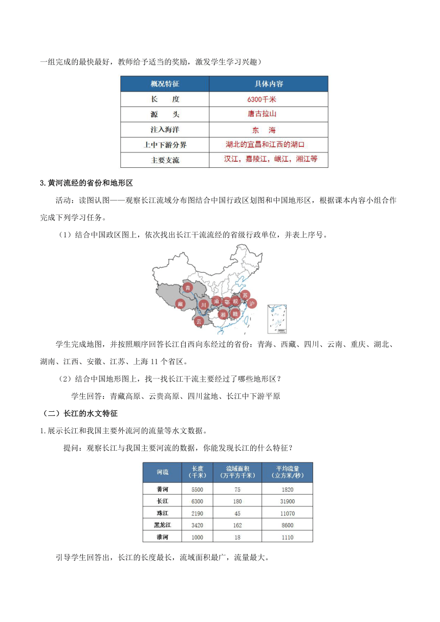 人教版八年级地理上册 2.3河流 第二课时 长江的开发和治理 教学设计