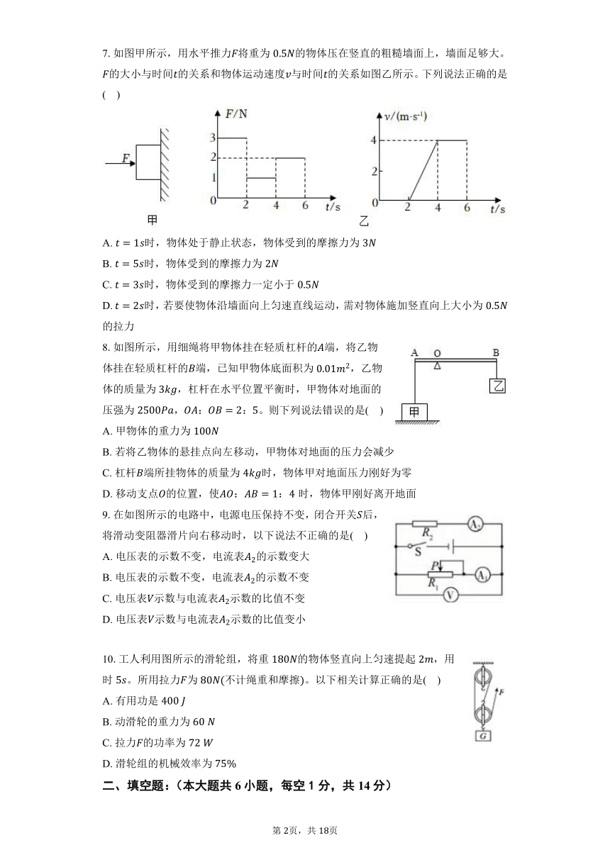 2023年云南省保山市中考物理一模试卷（含解析）