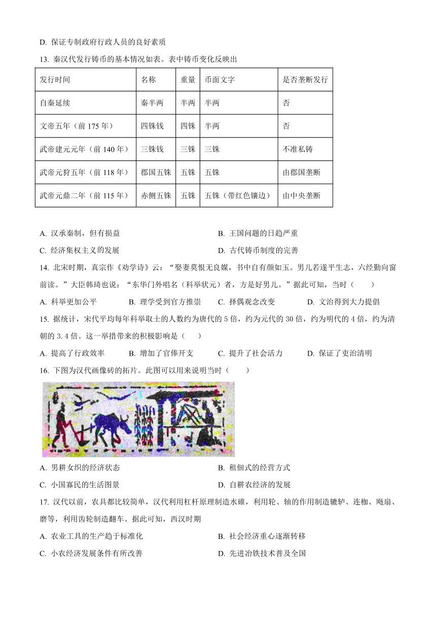 四川省雅安市重点中学2023-2024学年高一上学期开学考试历史试题（原卷版+解析版）