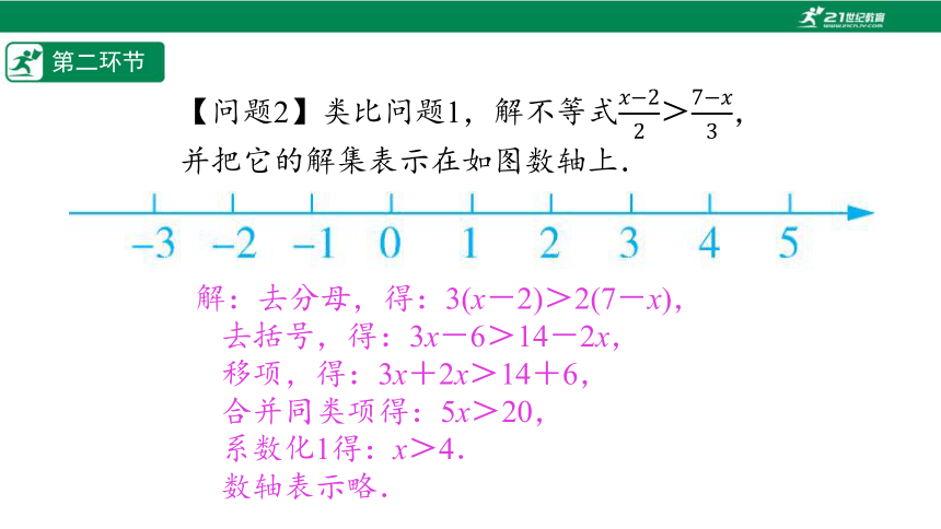 【五环分层导学-课件】2-4 一元一次不等式(1)-北师大版数学八(下)