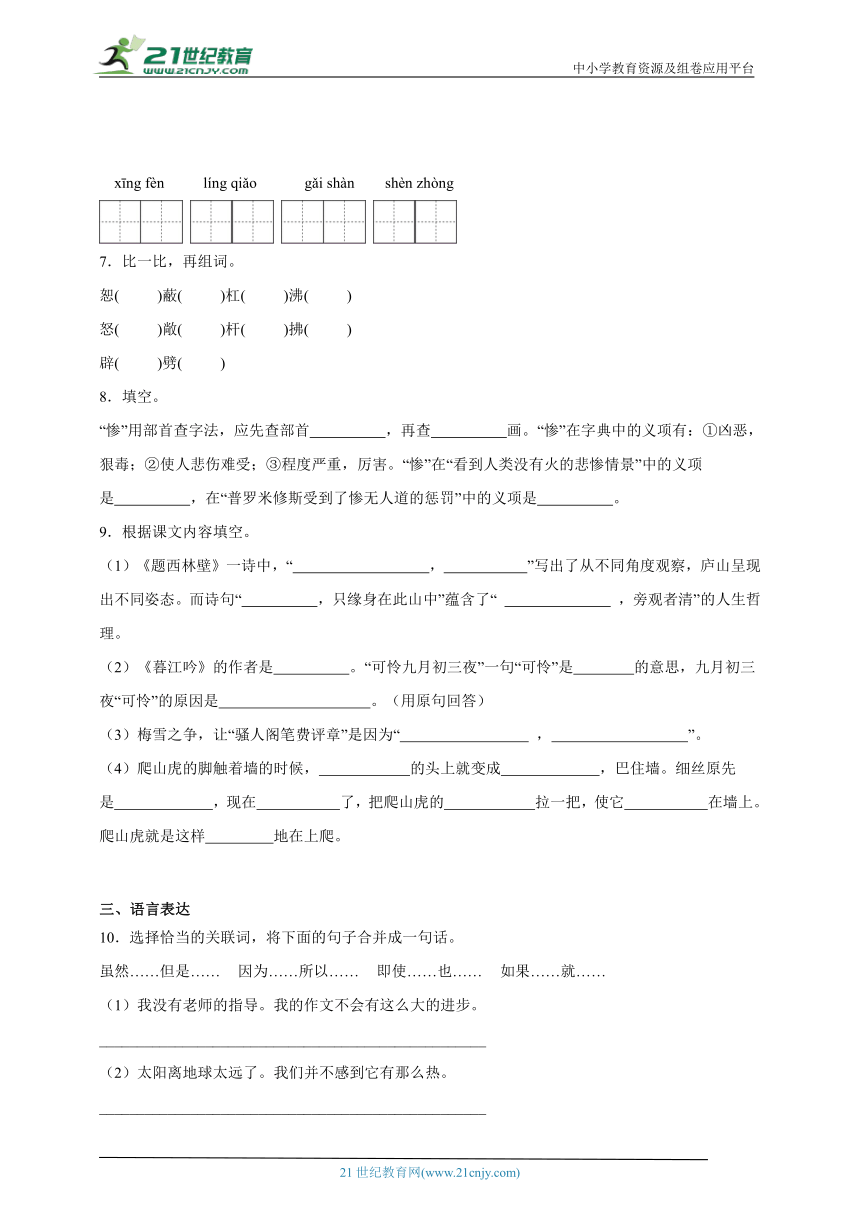 期中阶段调研卷（一）语文四年级上册统编版