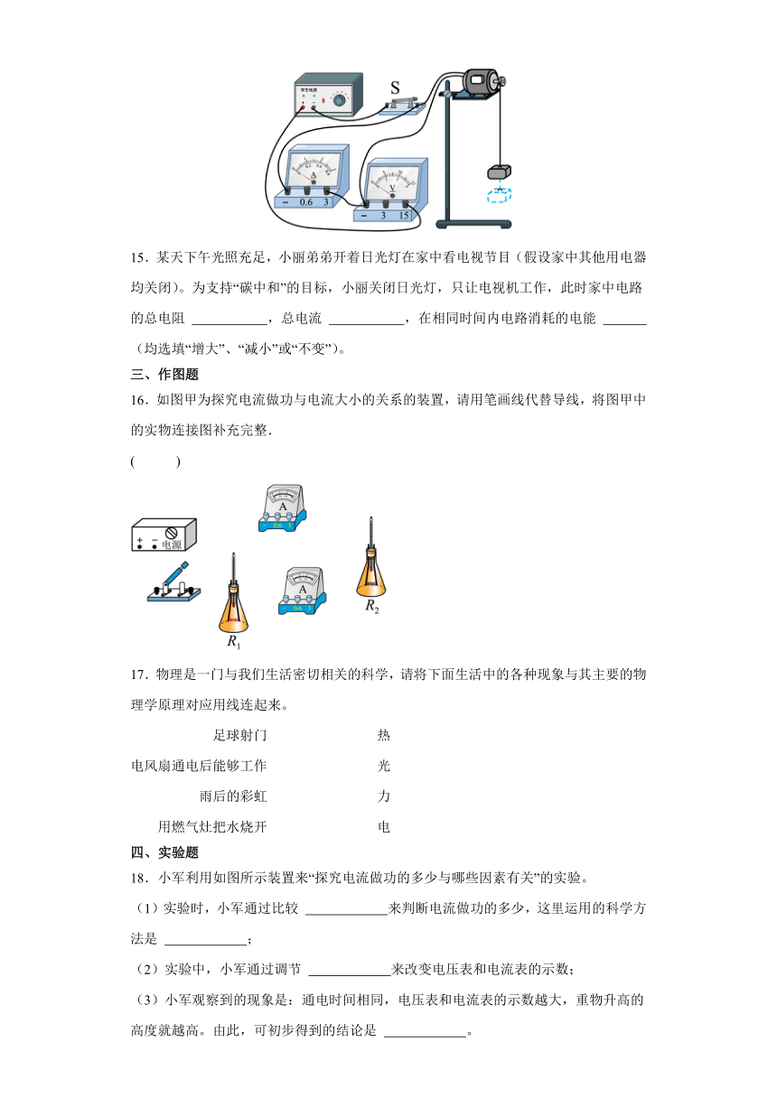 13.1电能和电功 练习（含解析）——2023-2024学年北师大版物理九年级