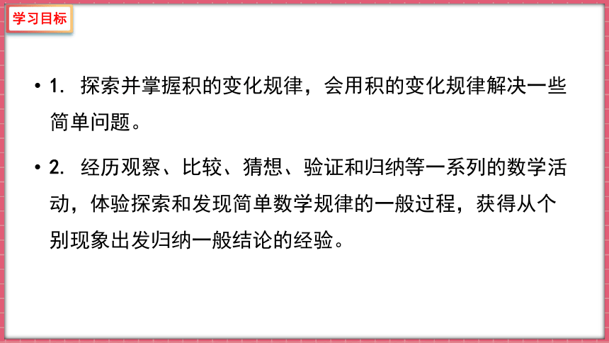 苏教版四年级下册数学3.3 积的变化规律课件(共16张PPT)